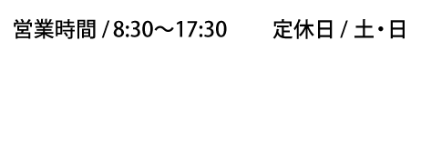 お問い合わせ