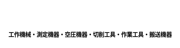 株式会社 タナハシ機工
